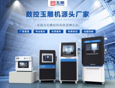 新款全自動電腦玉石雕刻機YD4040產品介紹_玉鼎數